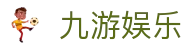 九游娱乐Jiuyou官方平台 - 中文全站主页